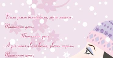 Cartoline gratuite e congratulazioni per il giorno di Tatyana Congratulazioni a Tatyana per i biglietti del giorno di Tatyana